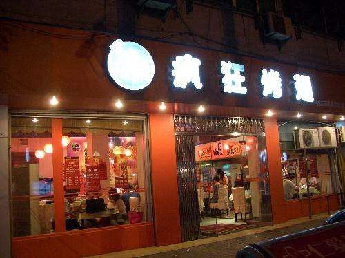 轵城镇bt烤翅店