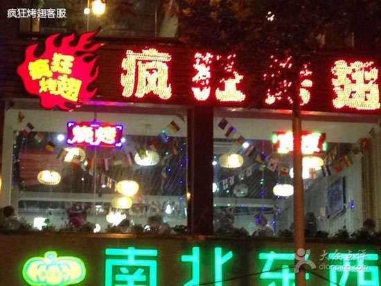 轵城镇变态烤翅